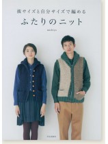 彼サイズと自分サイズで編める ふたりのニット 彼サイズと自分サイズで編める ふたりのニット