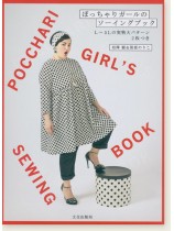 ぽっちゃりガールのソーイングブック ぽっちゃりガールのソーイングブック