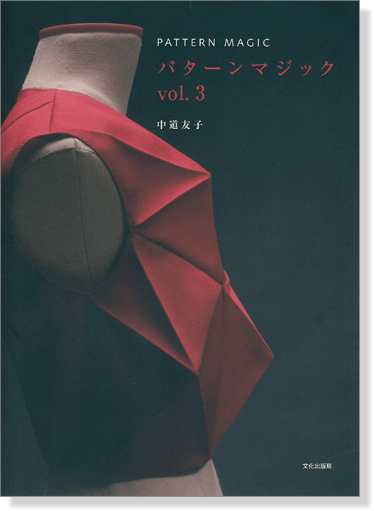 Pattern Magic／パターンマジック Vol. 3