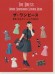 The Dress Tomoe Shinohara Sewing Book ザ・ワンピース 篠原ともえのソーイングBOOK