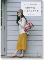 シンプルなのに仕掛けが光るニットのふだん着 シンプルなのに仕掛けが光るニットのふだん着