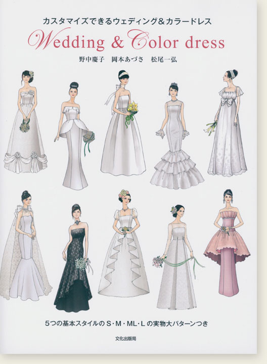 カスタマイズできるウェディング＆カラードレス Wedding & Color Dress