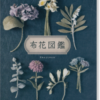 布花図鑑