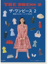 The Dress 2 Tomoe Shinohara Sewing Book ザ・ワンピース 2 篠原ともえのソーイングBOOK The Dress 2 Tomoe Shinohara Sewing Book ザ・ワンピース 2 篠原ともえのソーイングBOOK