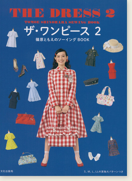 The Dress 2 Tomoe Shinohara Sewing Book ザ・ワンピース 2 篠原ともえのソーイングBOOK