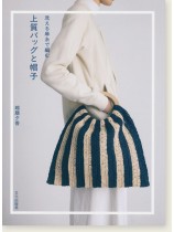 洗える麻糸で編む 上質バッグと帽子 洗える麻糸で編む 上質バッグと帽子
