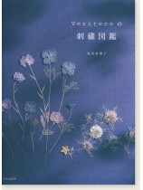 Veritecoの刺繍図鑑 Veritecoの刺繍図鑑