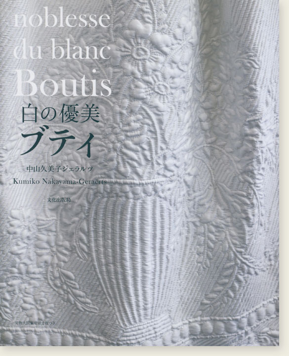 白の優美 ブティ noblesse du blanc Boutis