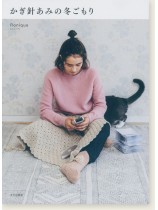かぎ針あみの冬ごもり かぎ針あみの冬ごもり