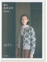 糸とあみもの 糸とあみもの