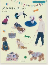 犬のおさんぽニット 犬のおさんぽニット