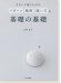 きれいに縫うための パターン 裁断 縫い方の基礎の基礎