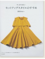 すっきりきれい セットアップスタイルのすすめ すっきりきれい セットアップスタイルのすすめ