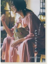 オトナ女子のクロッシェスタイル オトナ女子のクロッシェスタイル