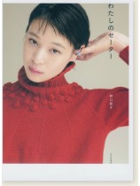 わたしのセーター わたしのセーター