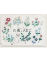 刺繍でABC