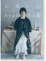 心地いいAyaの大人服 心地いいAyaの大人服