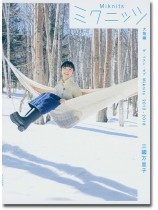 ミクニッツ 大物編 ミクニッツ 大物編