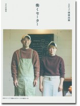 働くセーター 働くセーター