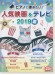 ピアノで弾きたい！人気映画&テレビ 2019夏