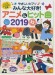 やさしいピアノ みんな大好き！アニメ&ヒット曲 2019秋