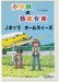 ドレミ音名付 小学校の器楽合奏 Jポップ/オールディーズ ドレミ音名付 小学校の器楽合奏 Jポップ/オールディーズ