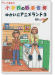 ドレミ音名付 小学校の器楽合奏 ゆかいにアニメランド 3【CD+樂譜】 ドレミ音名付 小学校の器楽合奏 ゆかいにアニメランド 3【CD+樂譜】