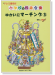 ドレミ音名付 小学校の器楽合奏 ゆかいにマーチング 3【CD+樂譜】