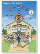 ドレミ音名付 小学校の器楽合奏 カーニバル 1 ドレミ音名付 小学校の器楽合奏 カーニバル 1