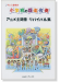 ドレミ音名付 小学校の器楽合奏 アニメ主題歌 リバイバル集 ドレミ音名付 小学校の器楽合奏 アニメ主題歌 リバイバル集