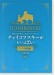 発表会が楽しくなるピアノメドレー チャイコフスキーがいっぱい[ピアノ連弾編]