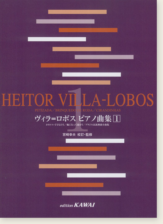 Heitor Villa-Lobos ヴィラ＝ロボス ピアノ曲集1