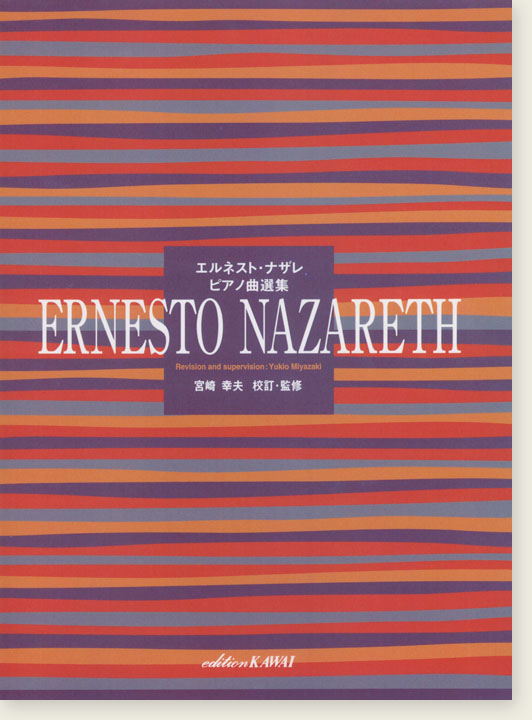 Ernesto Nazareth エルネスト・ナザレ ピアノ曲選集