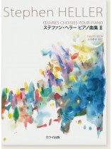 Stephen Heller ステファン・ヘラー ピアノ曲集 Ⅱ Stephen Heller ステファン・ヘラー ピアノ曲集 Ⅱ