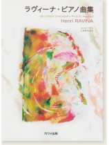 Henri Ravina ラヴィーナ・ピアノ曲集 Henri Ravina ラヴィーナ・ピアノ曲集
