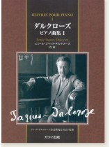 Émile Jaques-Dalcroze ダルクローズ ピアノ曲集Ⅰ Émile Jaques-Dalcroze ダルクローズ ピアノ曲集Ⅰ