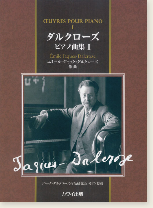 Émile Jaques-Dalcroze ダルクローズ ピアノ曲集Ⅰ