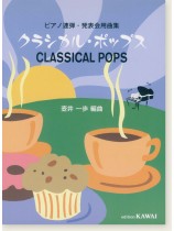ピアノ連弾・発表会用曲集 クラシカル・ポップス ピアノ連弾・発表会用曲集 クラシカル・ポップス