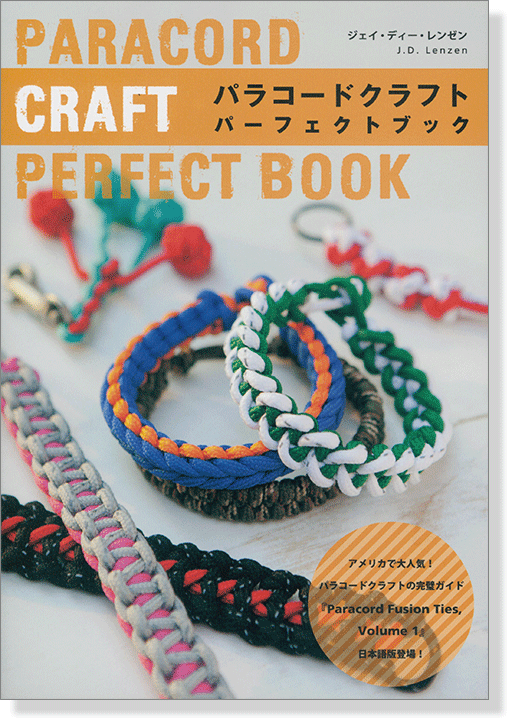 パラコードクラフトパーフェクトブック Paracord Craft Perfect Book