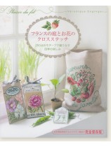 フランスの庭とお花のクロスステッチ フランスの庭とお花のクロスステッチ