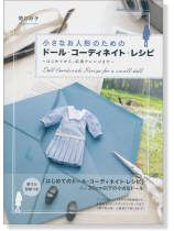 Dolly*Dolly Books 小さなお人形のための ドール・コーディネイト・レシピ Dolly*Dolly Books 小さなお人形のための ドール・コーディネイト・レシピ