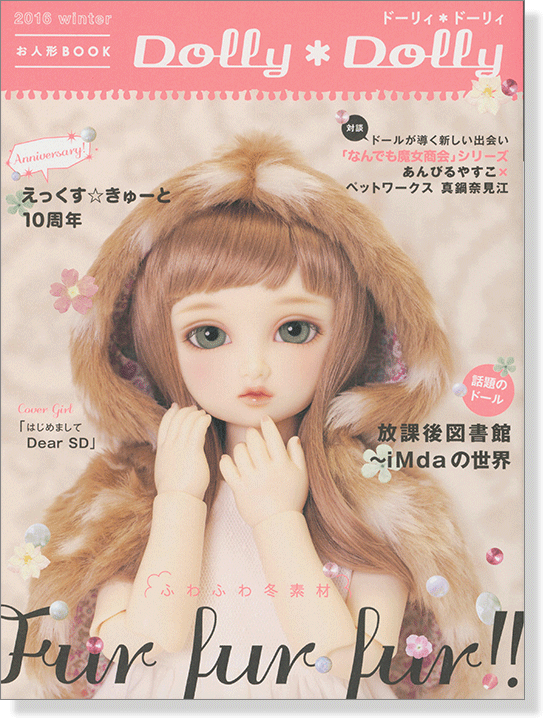 Dolly*Dolly ドーリィ*ドーリィ【2016 Winter】 Dolly*Dolly ドーリィ*ドーリィ【2016 Winter】