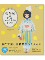 Dolly*Dolly Books ゆかたのドール・コーディネイト・レシピ Dolly*Dolly Books ゆかたのドール・コーディネイト・レシピ
