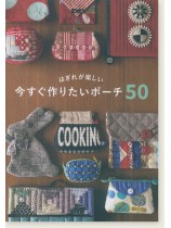 はぎれが楽しい 今すぐ作りたいポーチ50 はぎれが楽しい 今すぐ作りたいポーチ50