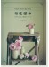布花標本 布花標本