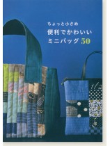 ちょっと小さめ 便利でかわいいミニバッグ50 ちょっと小さめ 便利でかわいいミニバッグ50