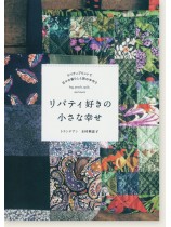リバティ好きの小さな幸せ リバティプリントで日々の暮らしと旅の手作り リバティ好きの小さな幸せ リバティプリントで日々の暮らしと旅の手作り