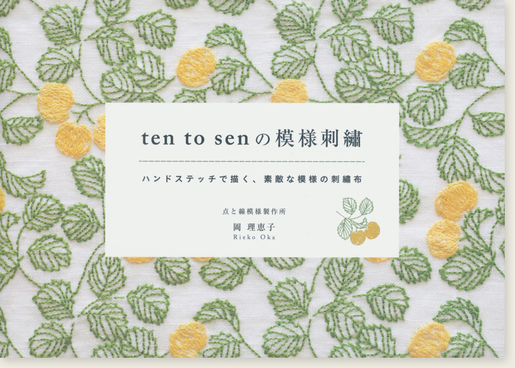 ten to sen の模様刺繡