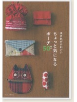 はぎれがかわいい ちょっと気になるポーチ50+ はぎれがかわいい ちょっと気になるポーチ50+
