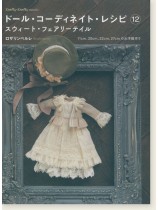 Amazon.com: ドール・コーディネイト・レシピ 12 スウィート